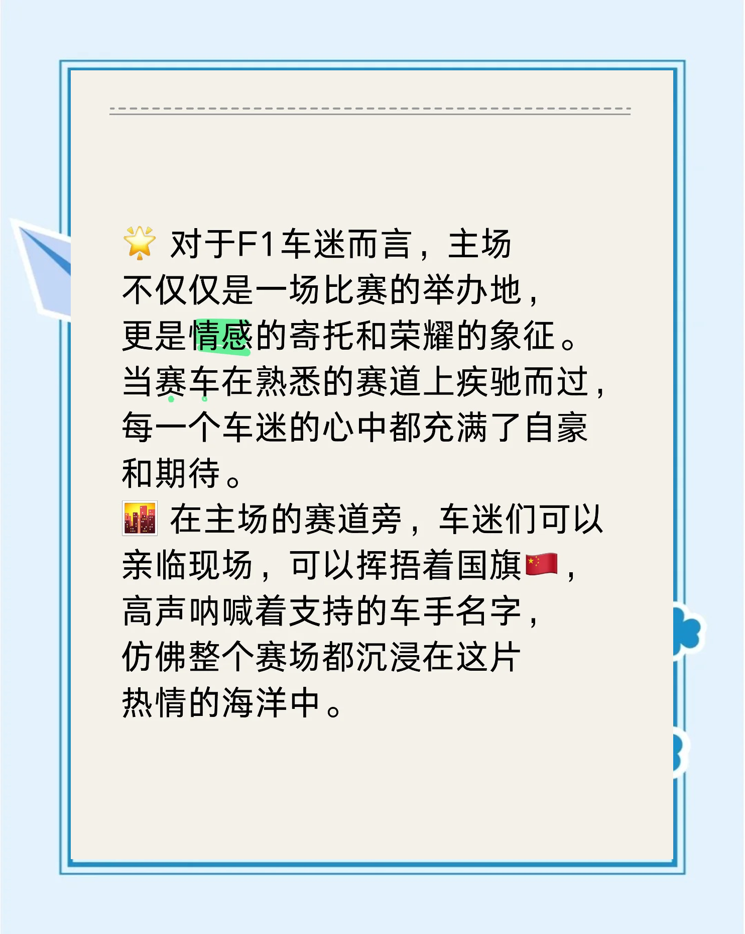 星空电竞-关于海外车迷：不同国家的赛场狂欢文化揭秘的信息